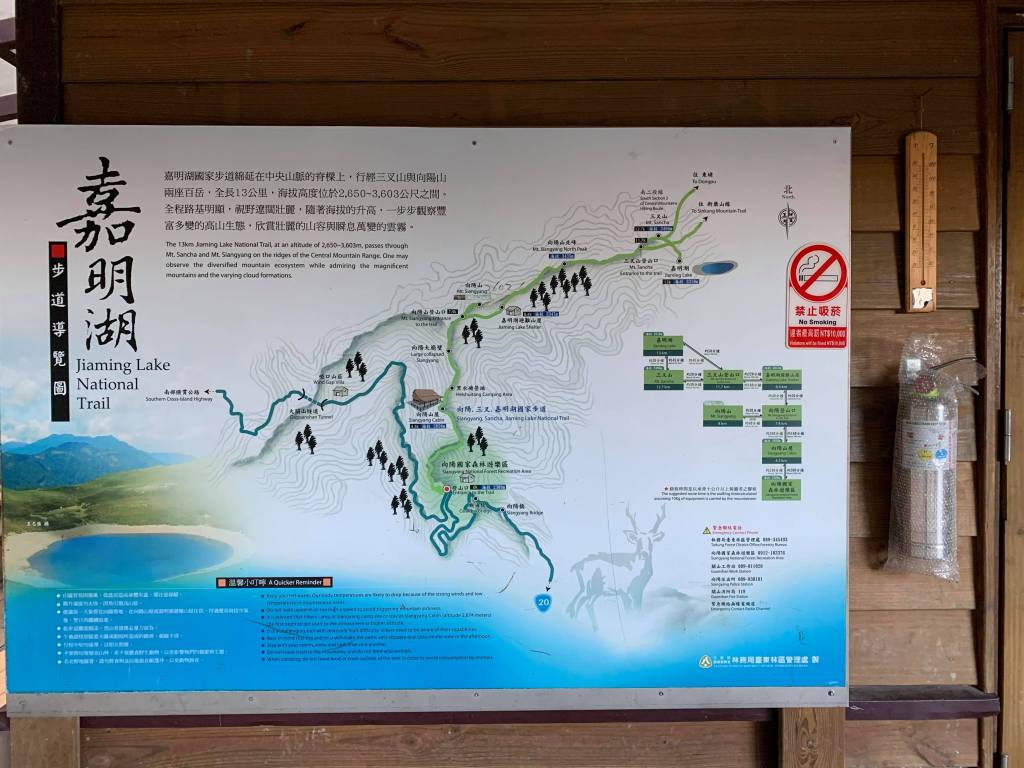 Jiaming lake sign